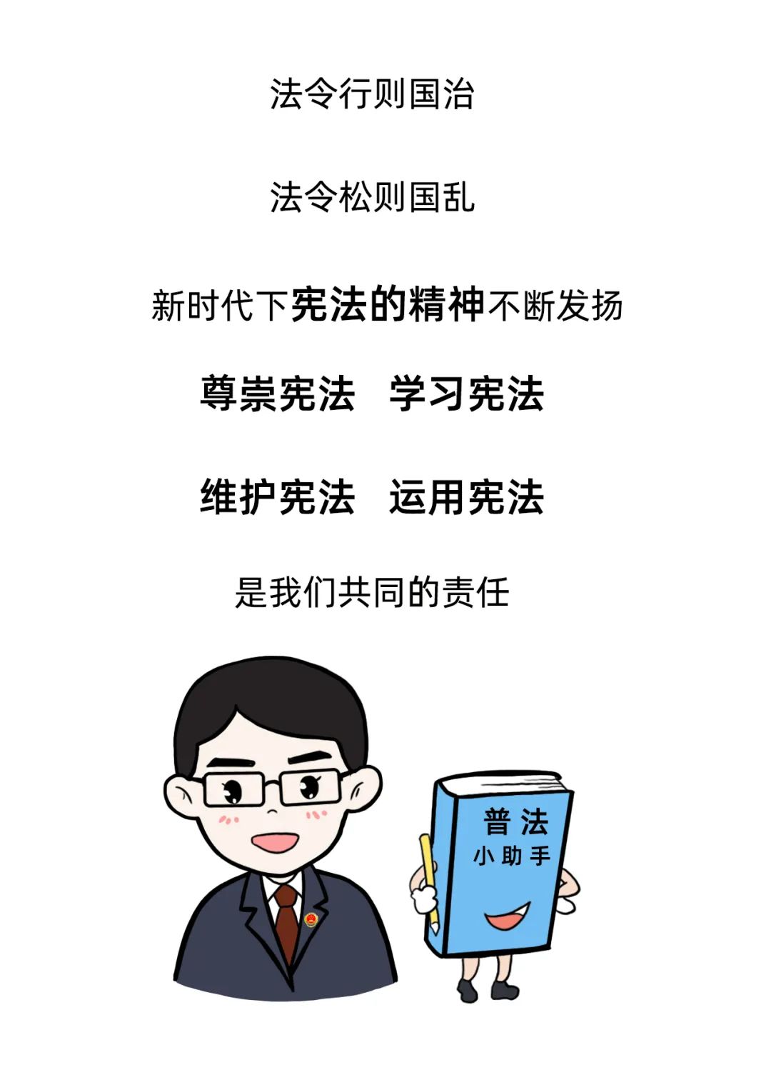 漫画学宪法丨菰娘带您宪学宪用