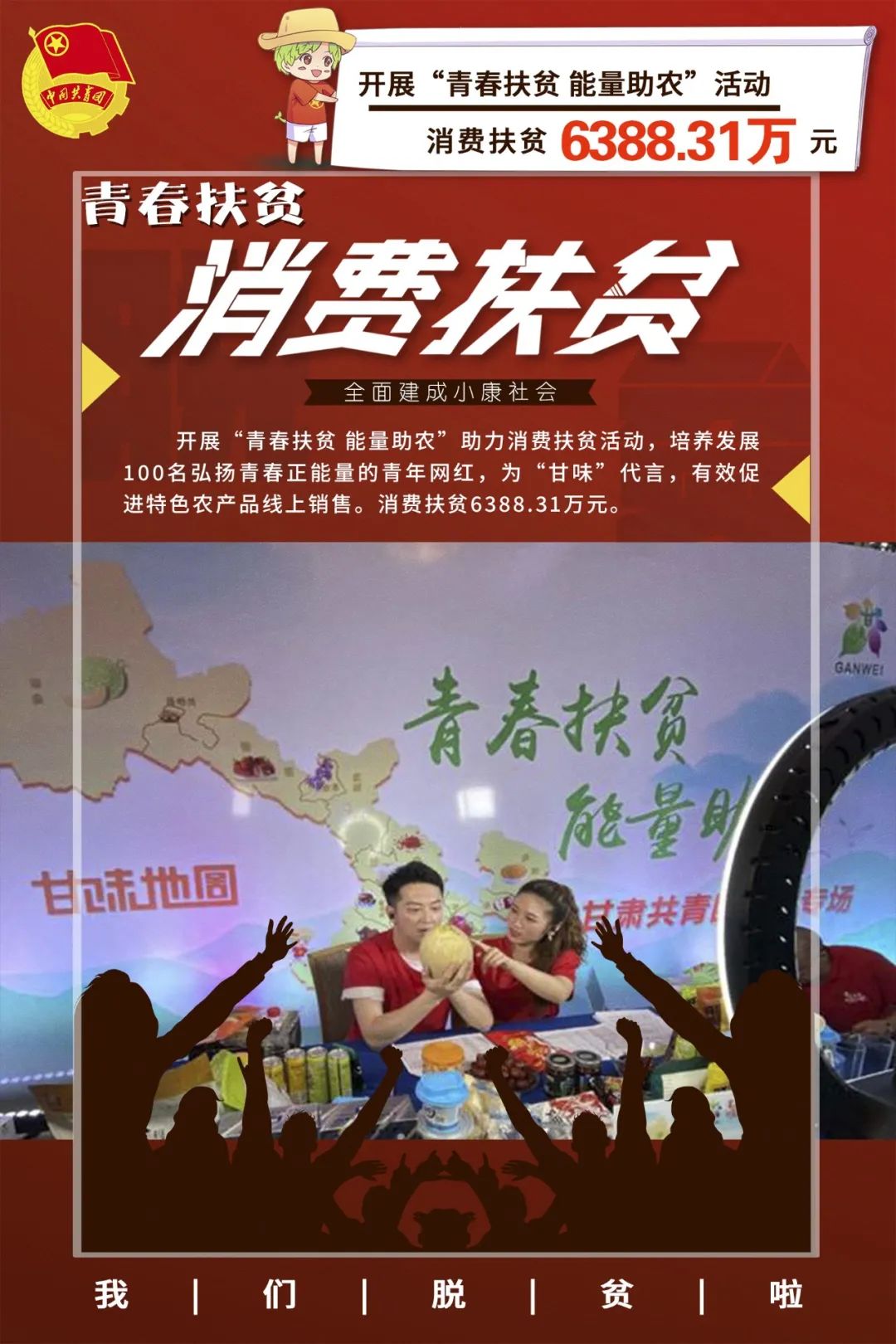 甘肃凯旋青春有我写在甘肃省贫困县全部脱贫摘帽之际