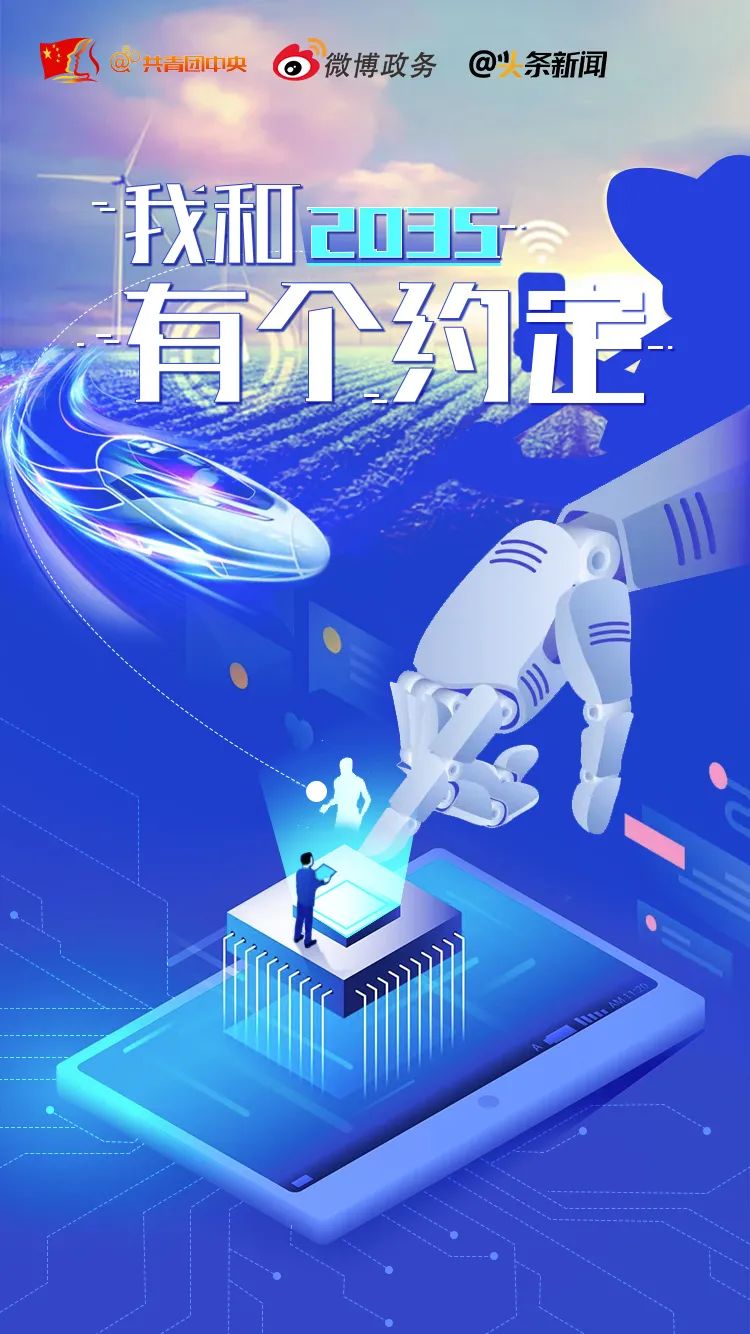 愿美好如约而至0000026909000267我和2035有个约定