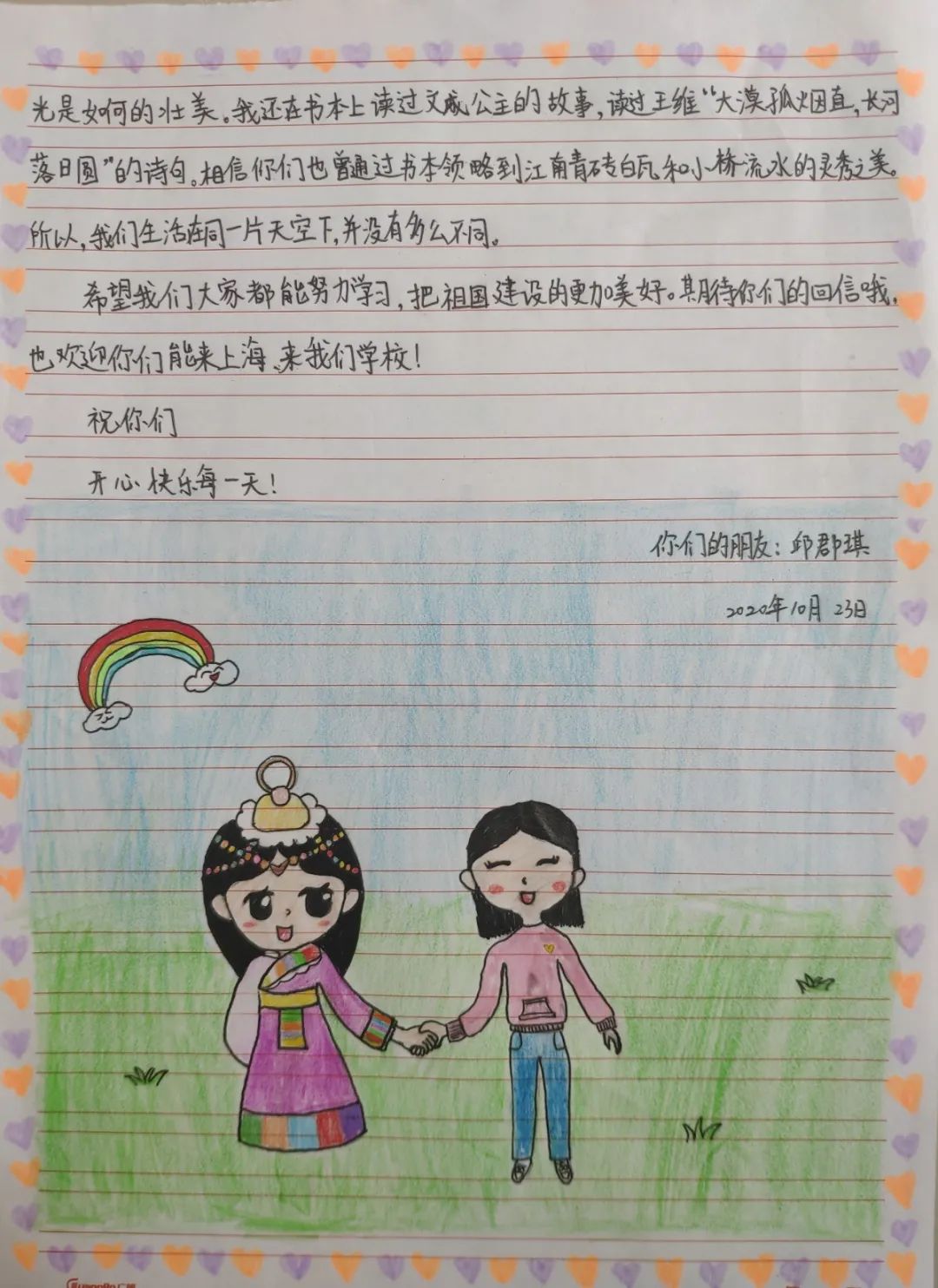 少先队领巾手拉手书信共成长五