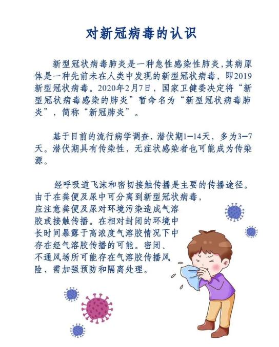 常态化疫情防控下 防护小知识