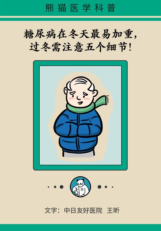 糖尿病在冬天最易加重 过冬需注意这五个细节