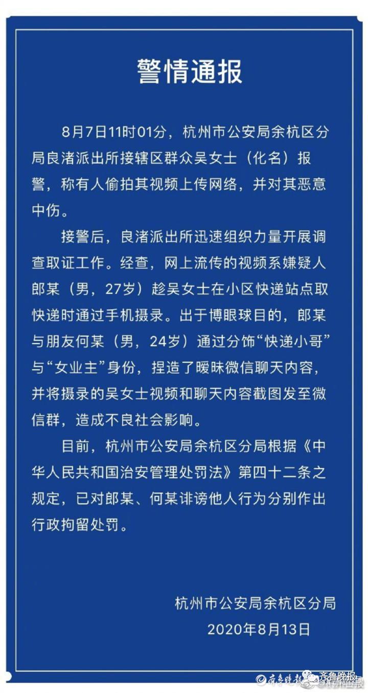 杭州女子被造謠出軌快遞員後患抑鬱症造謠者拒賠償稱鬧著玩