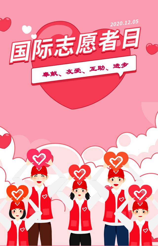 真好有一分热,就发一分光今天,第35个国际志愿者日向