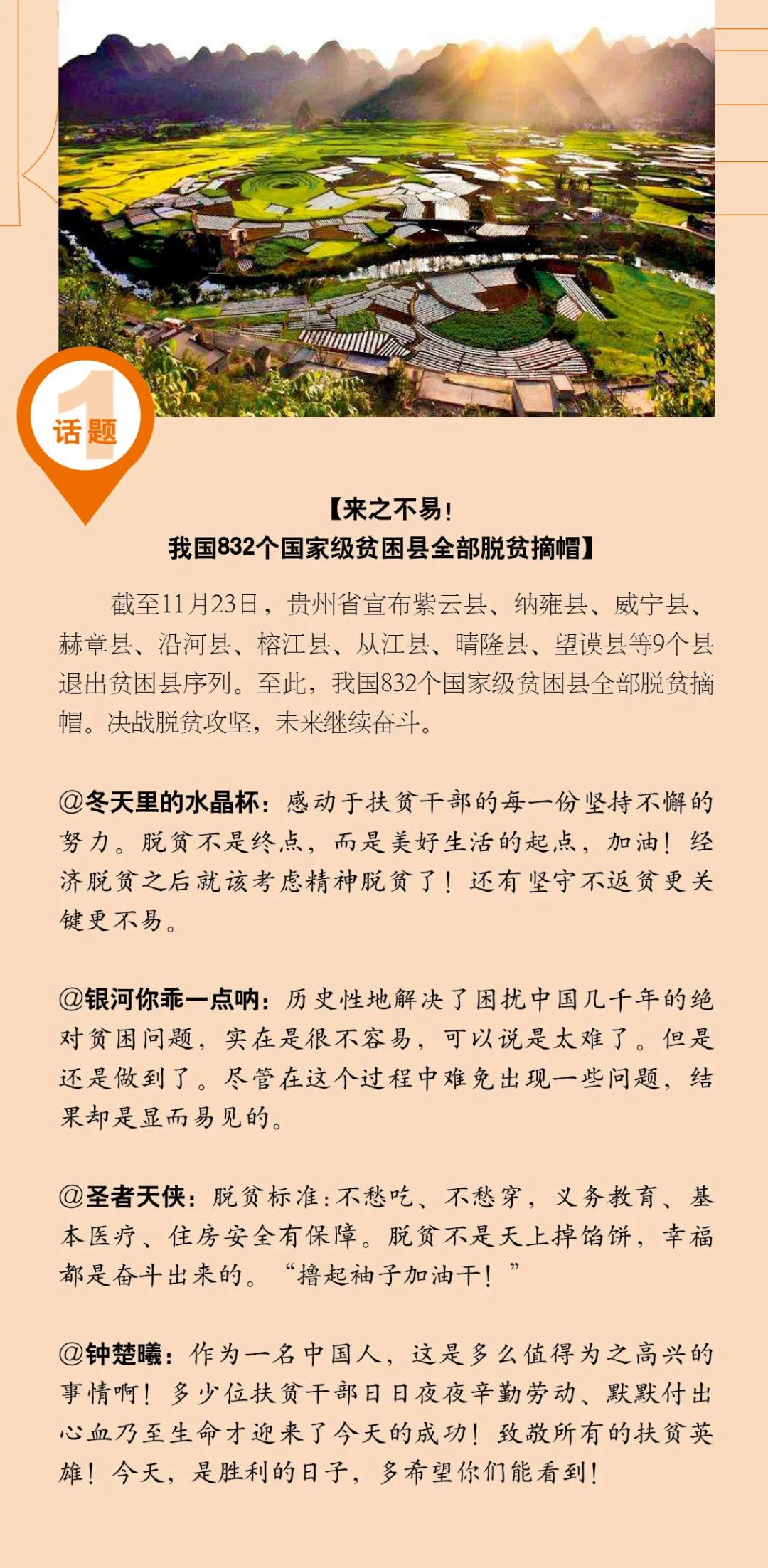 我国832个国家级贫困县全部脱贫摘帽以后上网或用网证防止个人隐私