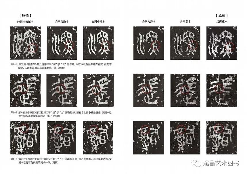 TF047「石鼓文攷釋・石鼓為秦刻石考」2冊 羅振玉著 藝文印書館 TF047「石鼓文攷釋・石鼓為秦刻石考」2冊 羅振玉著 藝文印書館