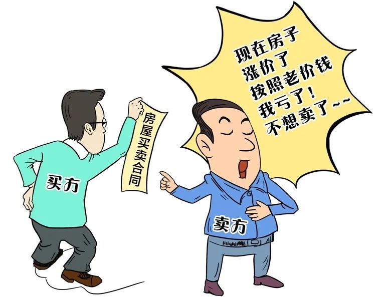 觉得房子卖亏了就毁约买家如何维权
