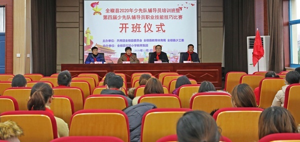 全椒县2020年少先队辅导员培训班暨职业技能比赛开班