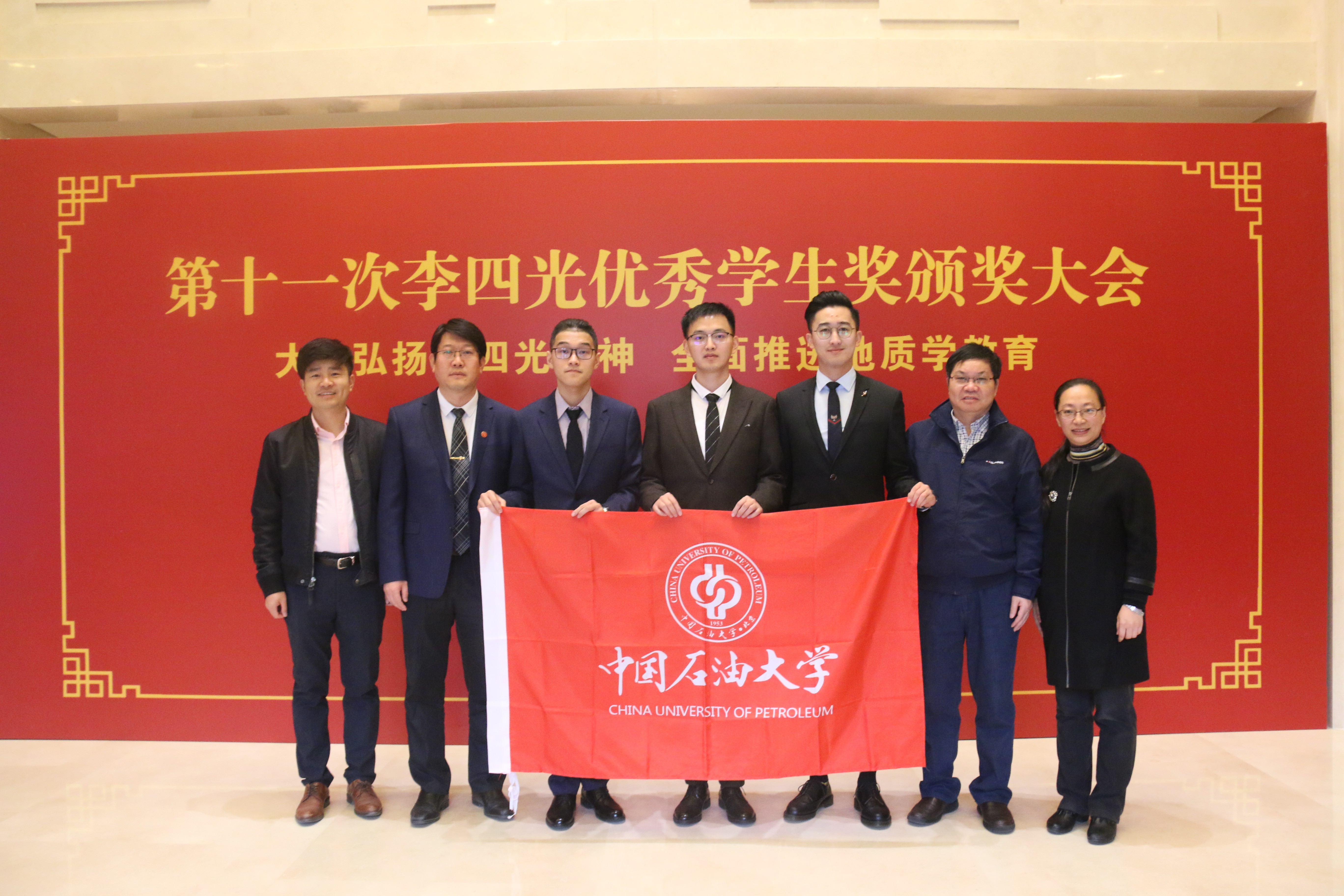 中石大师生参加第十一次李四光优秀学生奖颁奖大会