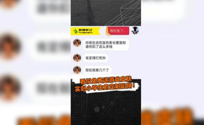 小朋友玩游戲被騙8萬?千萬別讓你家小孩掉入這些陷阱