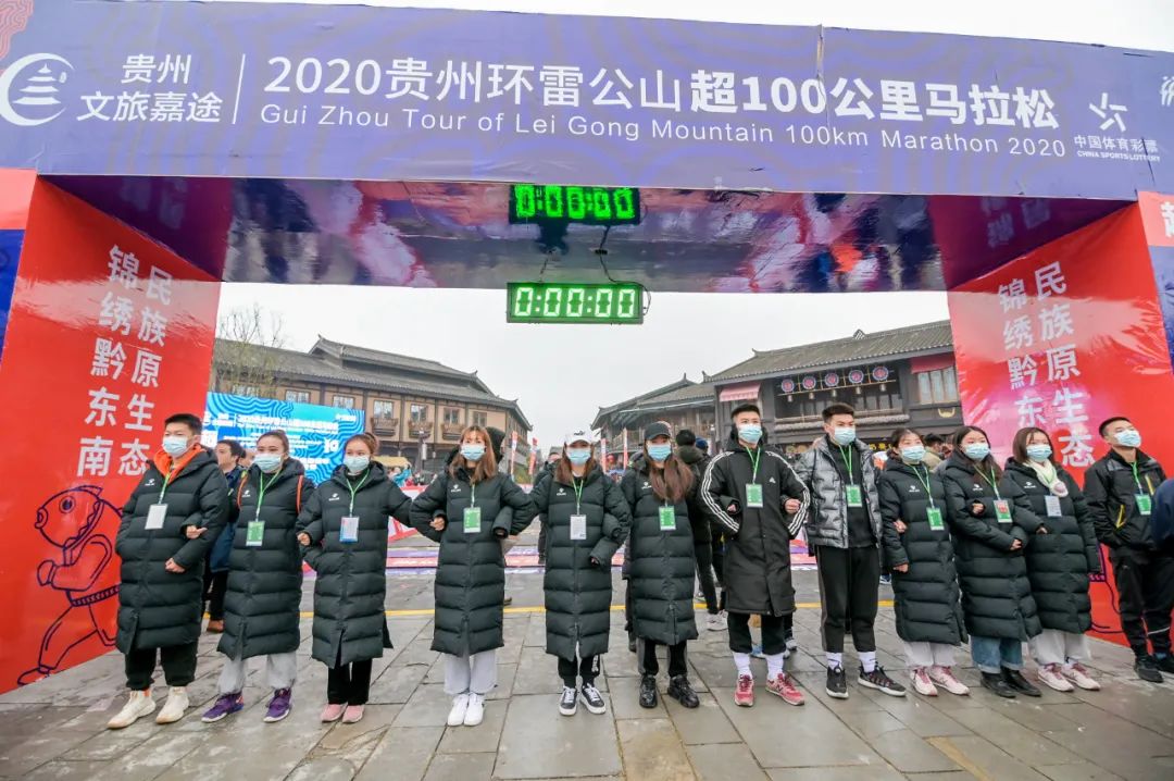 2020贵州环雷公山超百公里马拉松丹寨站开赛