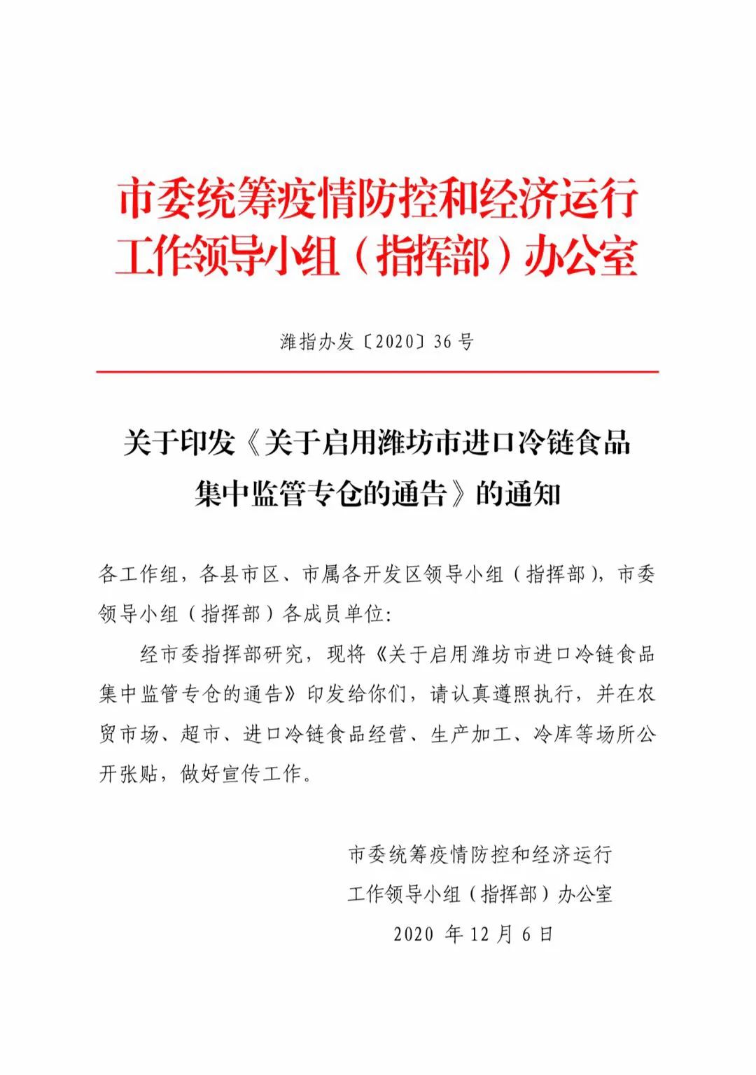 市委统筹疫情防控和经济运行工作领导小组指挥部办公室发布重要通知