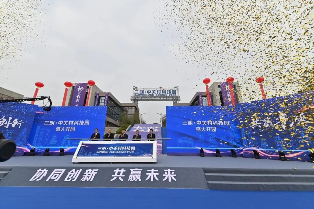 重磅!三明中关村科技园今日开园!_政务_澎湃新闻-the paper
