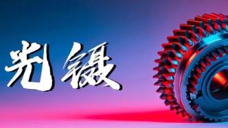 納米操控：光學物質“布朗式棘輪”