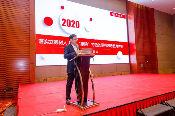 惠州学院圆满承办广东新时代高校课程思政建设与改革研讨会