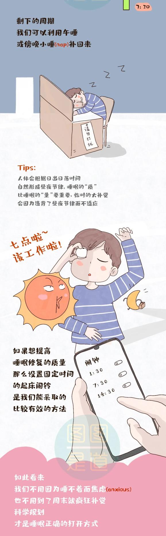 睡眠正确的打开方式，你知道R90睡眠法吗？