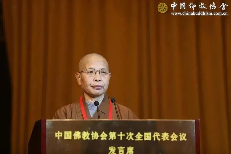 工作动态中国佛教协会第十次全国代表会议闭幕道慈怡藏当选副会长