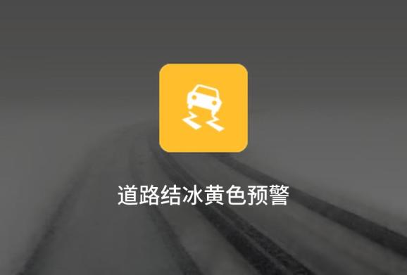 金昌市道路结冰黄色预警!