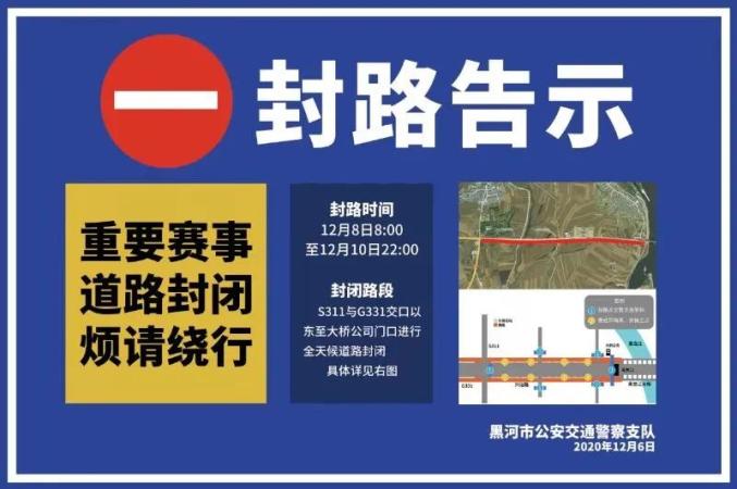 封路通知75明天开始为期3天黑河这条路段将全天候道路封闭