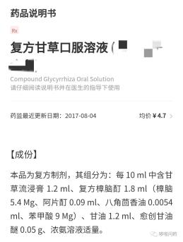 复方甘草口服液副作用图片