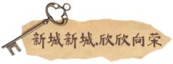 我们但愿可以或许做到嘉定全域范畴开放