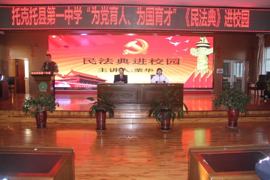 法治进校园民法典宣讲走进托一中