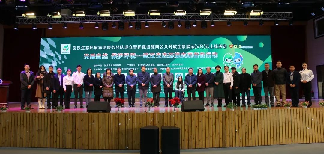 武汉生态环境志愿服务总队成立暨环保设施向公众开放全景展示 Vr 云上线活动正式启动