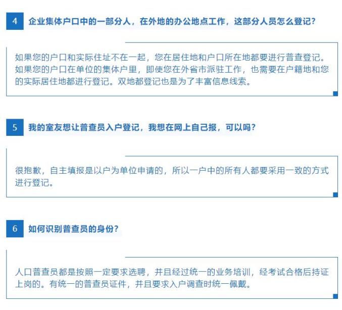 人口普查正式登记信息_普查人口登记表格图片(3)