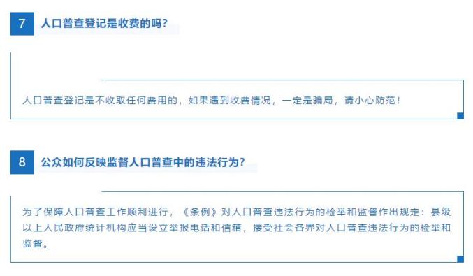 全国人口信息网查询_大国点名,没你不行 第七次人口普查来了,这些你要知道