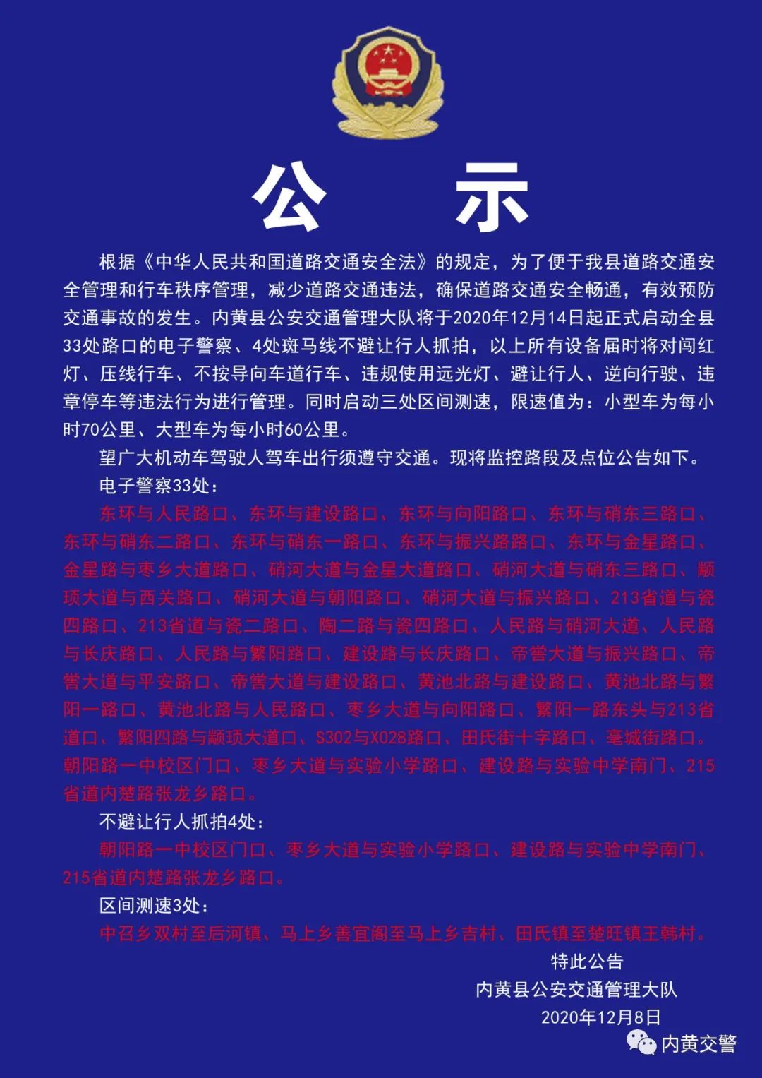 原标题 关于内黄县辖区新增电子警察抓拍的公告