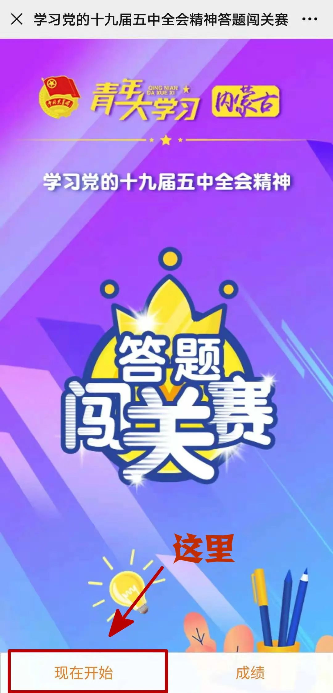 学习党的十九届五中全会精神答题闯关赛,等你来挑战!