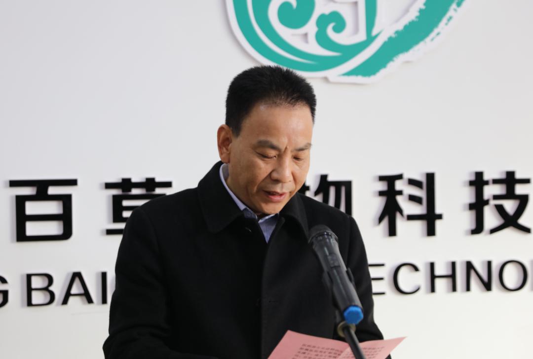 刚刚邹城市百草生物科技有限公司正式开业