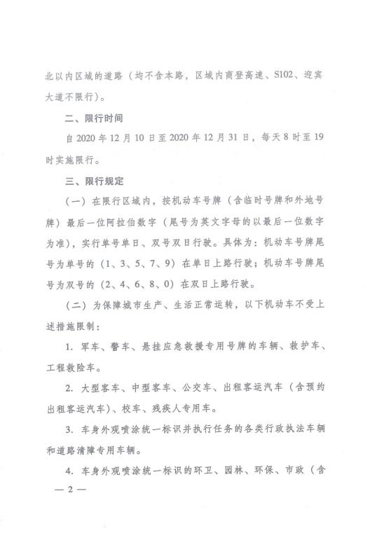 郑州航空港实验区单双号限行细则公布