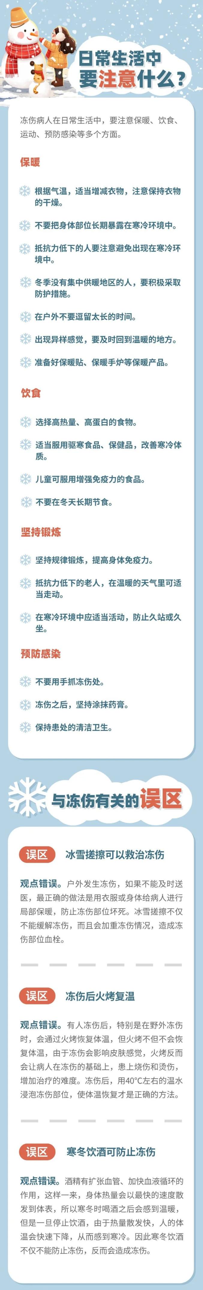 预防冻伤注意这些问题