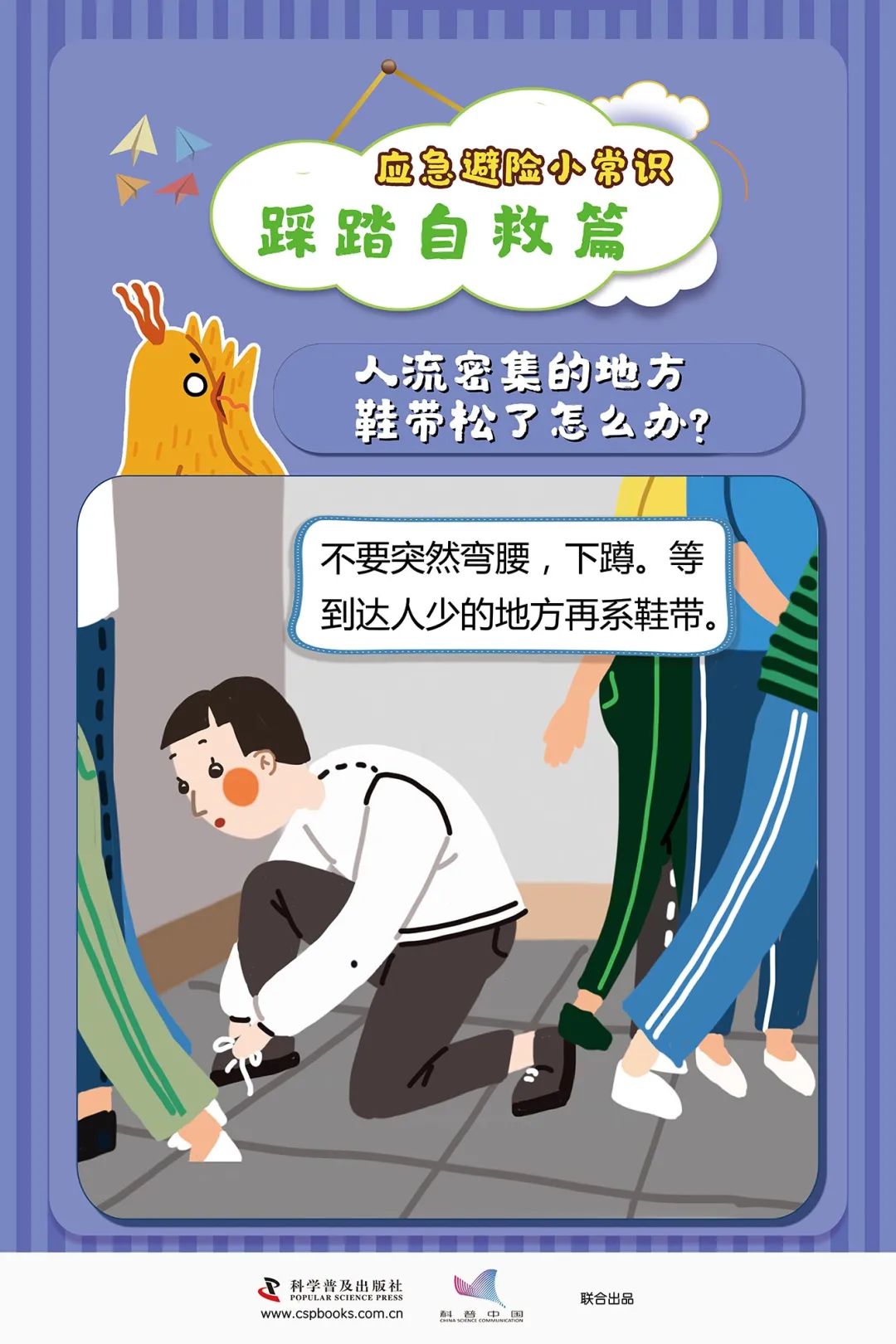 科普知识挂图应急避险小常识