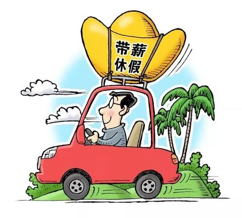 换取工资报酬全市505个银行网点可即时换领新版社保卡>>>年休假休了吗