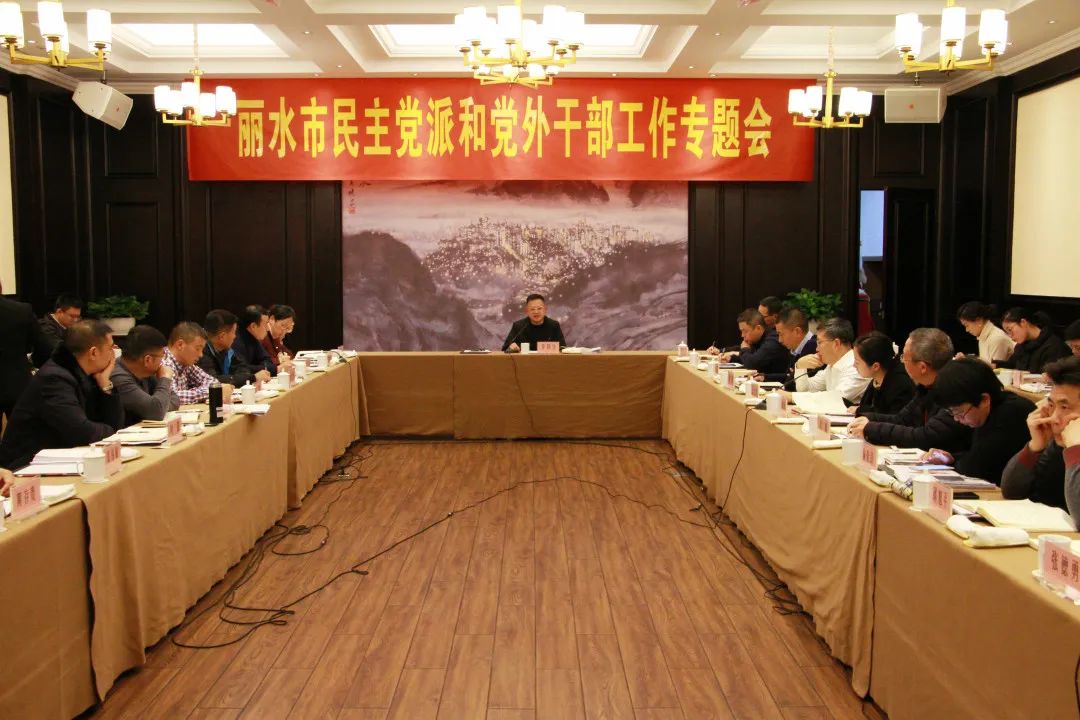 交流经验 提高认识 厘清思路常德同德职业学院 明确任务 丽水市召开民主党派和党外干部