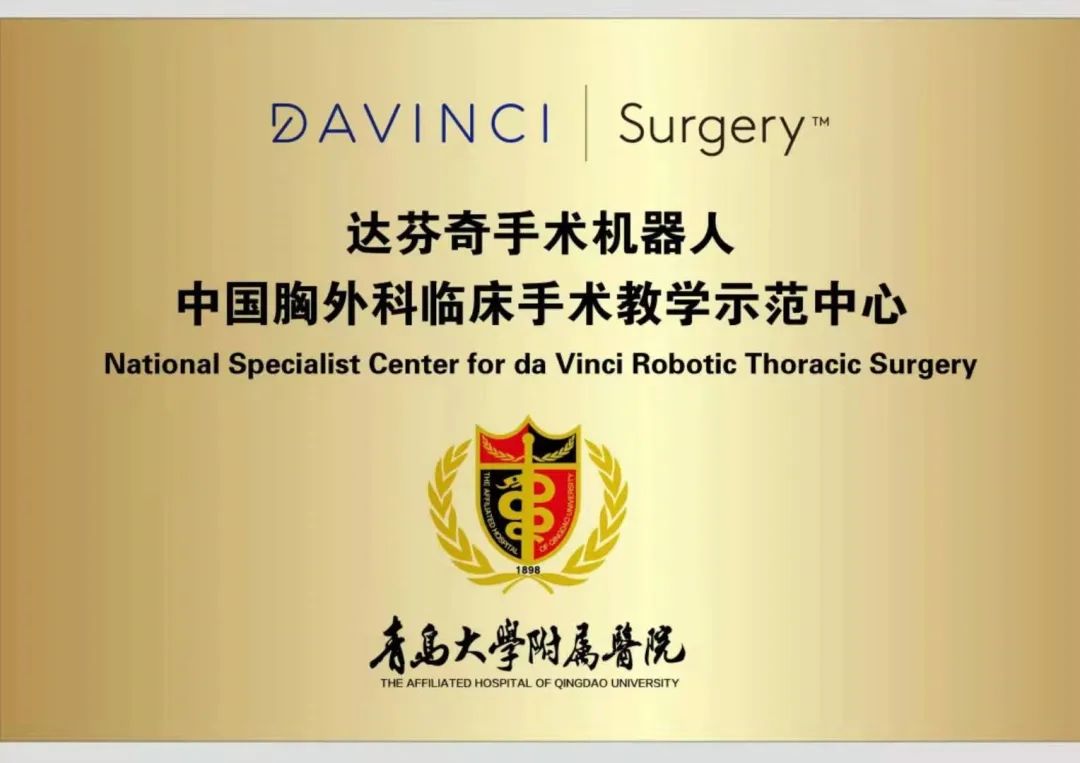 青大附院胸外科主任矫文捷当选第二届中国医师协会医学机器人医师分会