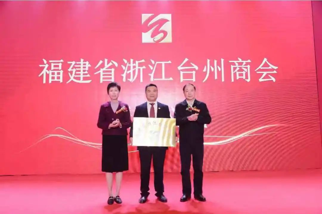福建省浙江台州商会成立
