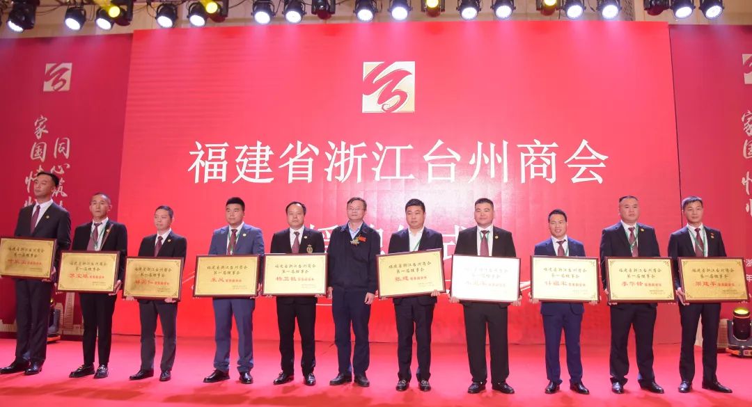 福建省浙江台州商会成立