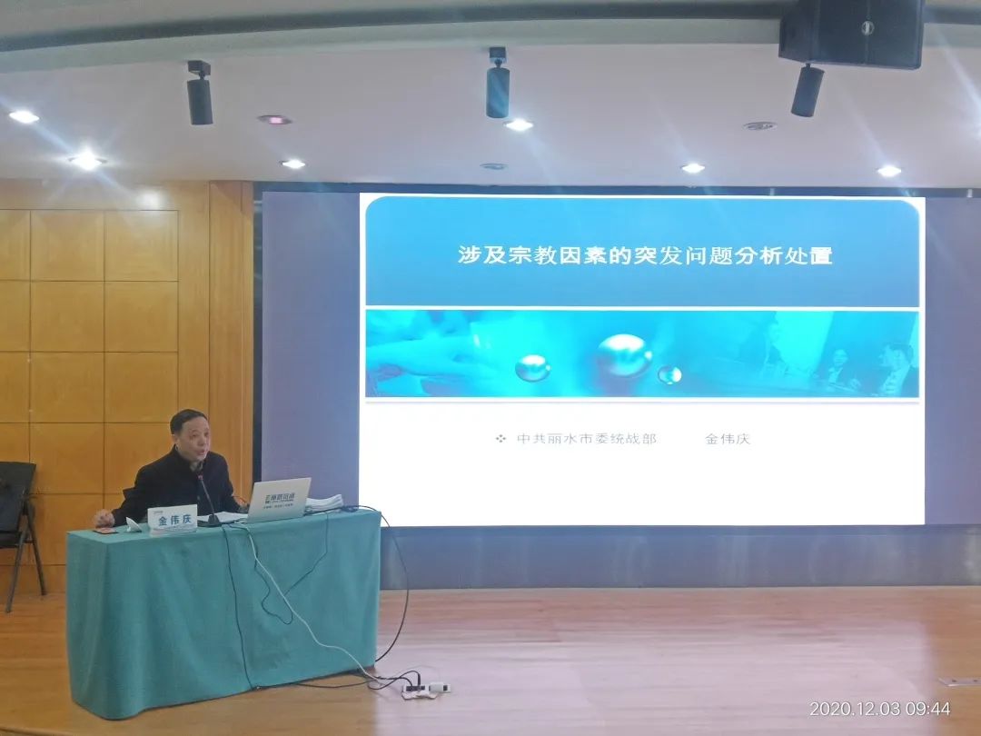 2020年丽水市统战委员成都西川中学和宗教干部培训班圆满举办