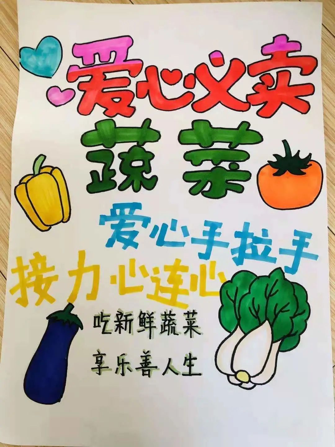 教育温度区实验二小劳动大变身义卖汇爱心