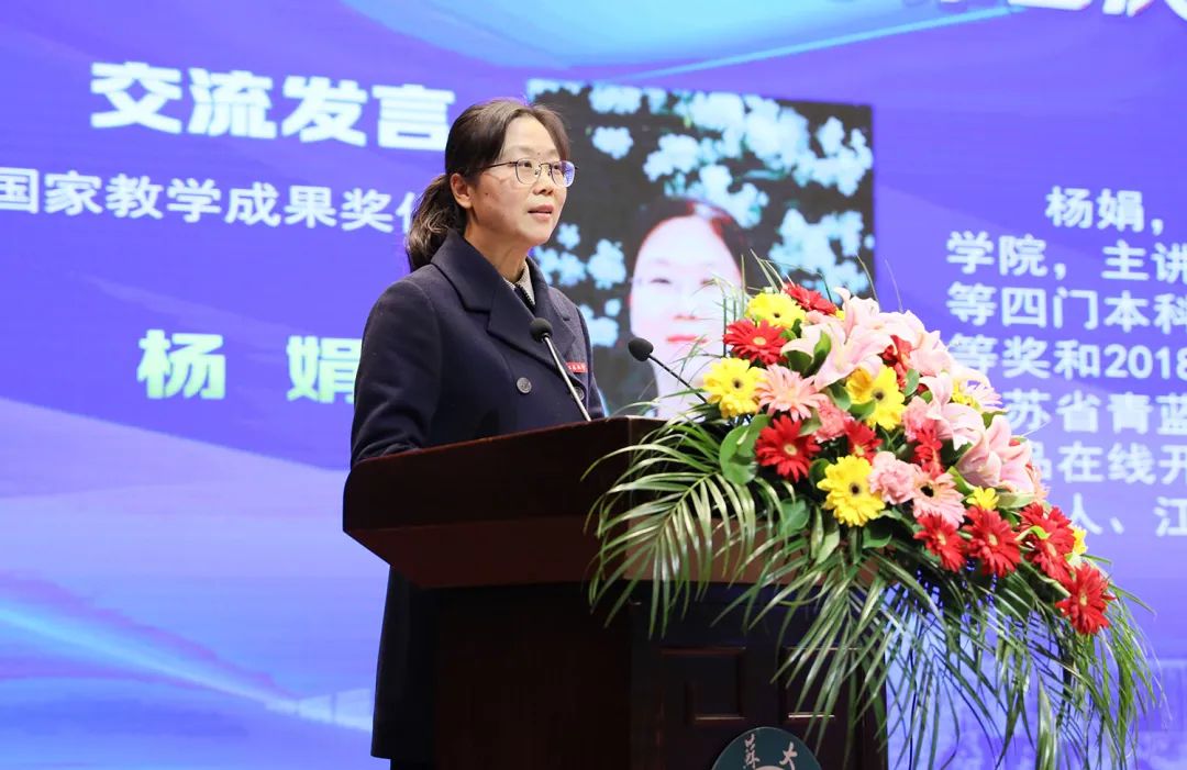 国家教学成果奖代表,材料科学与工程学院党委书记杨娟教授,国家级一流