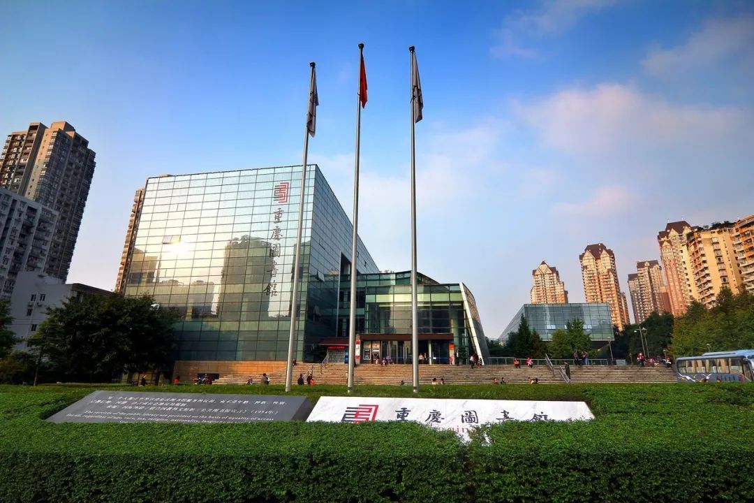 重庆图书馆焕发出新的时代光芒照亮每一代人薪火相传用碧血丹心铸忠诚