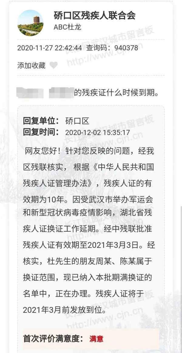 《残疾人证》10年期满别担心，在武汉有效期已延至明年3月