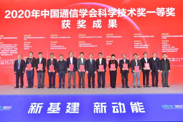 联通电信5G共建共享关键技术获中国通信学会科学技术奖一等奖
