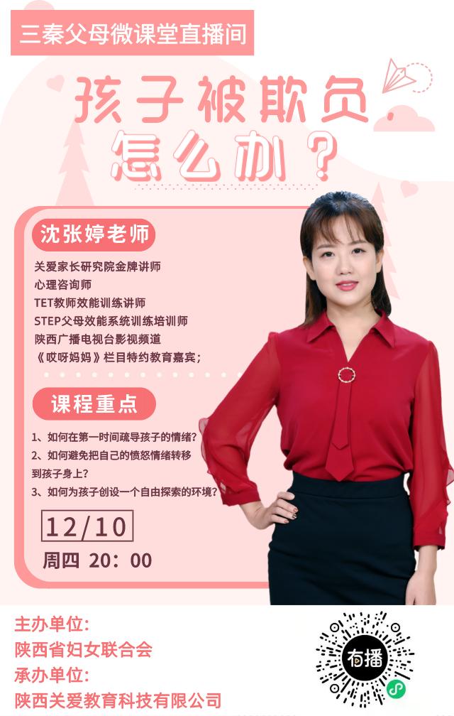 直播间孩子被欺负怎么办第十五讲