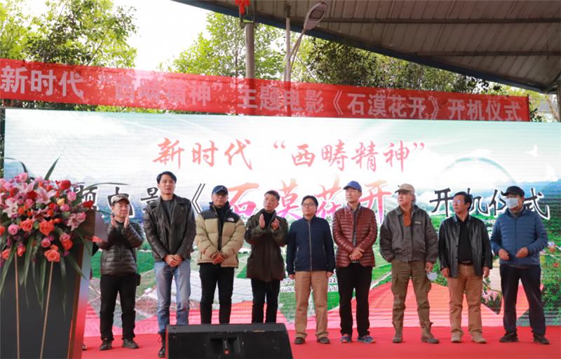 开机 新时代 西畴精神 主题电影 石漠花开 院线见