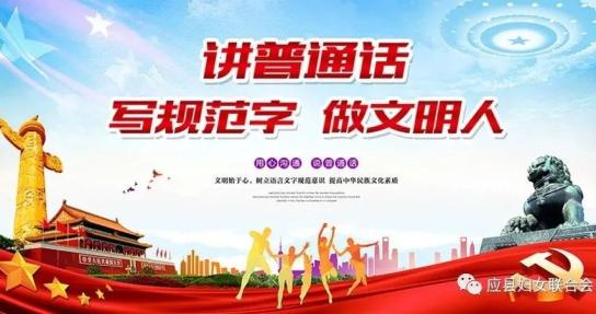 推广普通话小常识