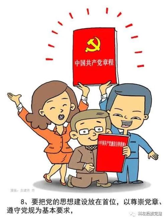 换届选举政策学习第28期尊重党员主体地位保障党员民主权利